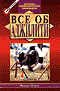 Все об Аджилити